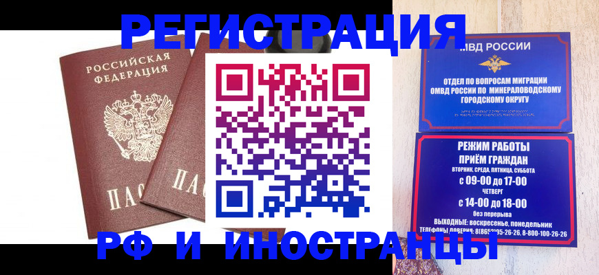 прописка штамп в Электроуглях
